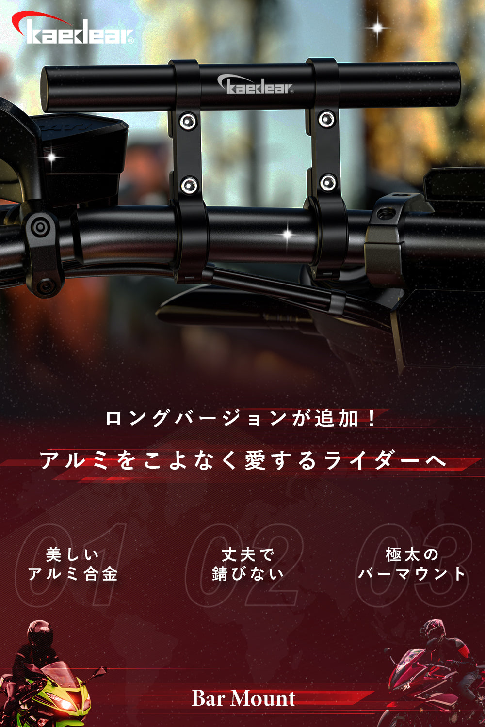 クランプバー バータイプ KDR-H4-3