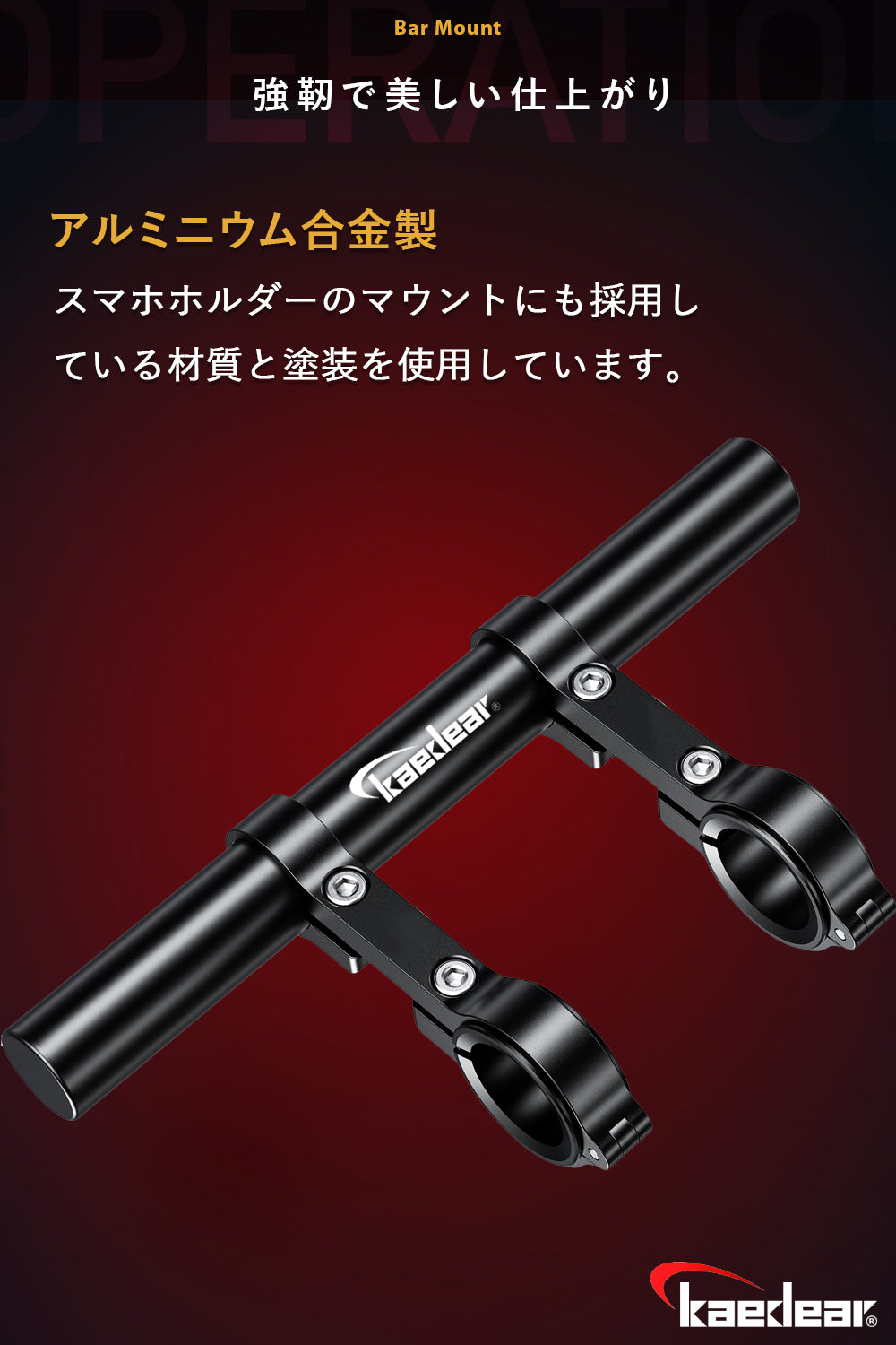 クランプバー バータイプ KDR-H4-3
