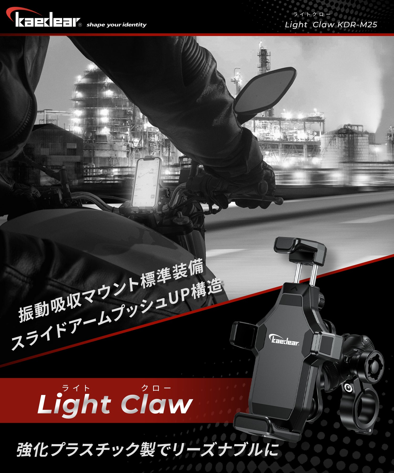 KDR-M25 ライトクロー 振動吸収 エアーマウント搭載