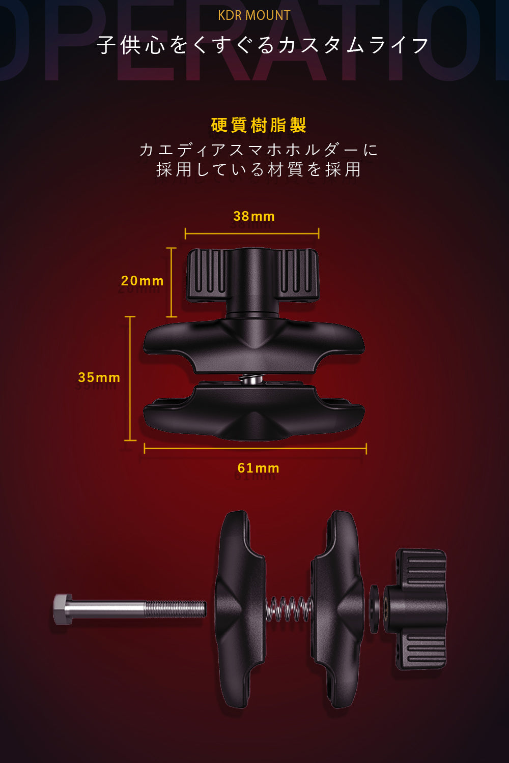 KDRマウント 全長60mm 1インチ(25.4mm) - Kaedear(カエディア)