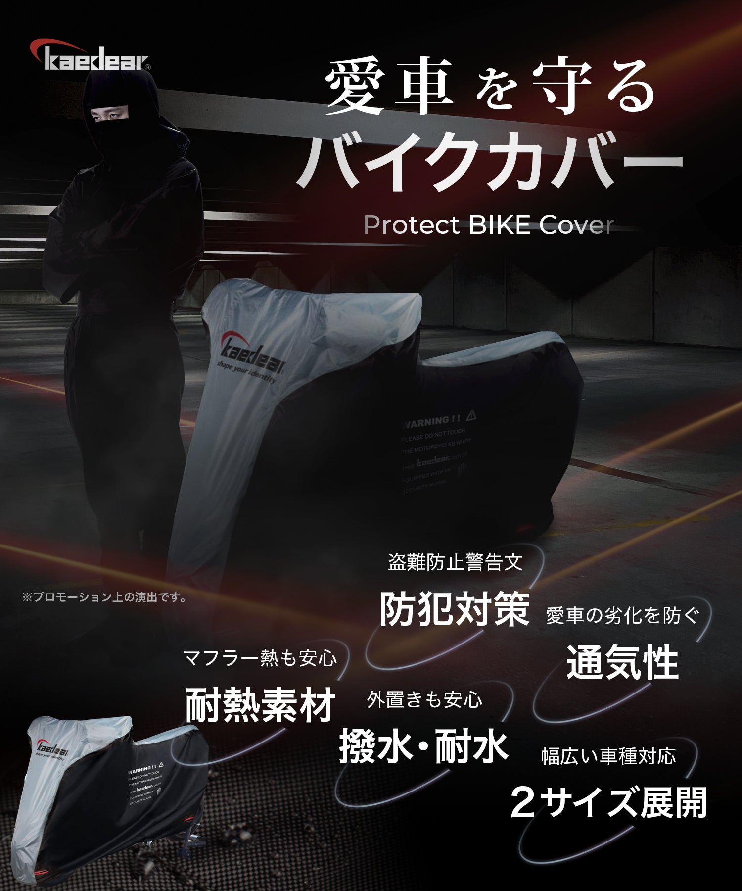特価SALE中 Lサイズ25%オフ Kaedear 【Protect BIKE Cover】 バイクカバー