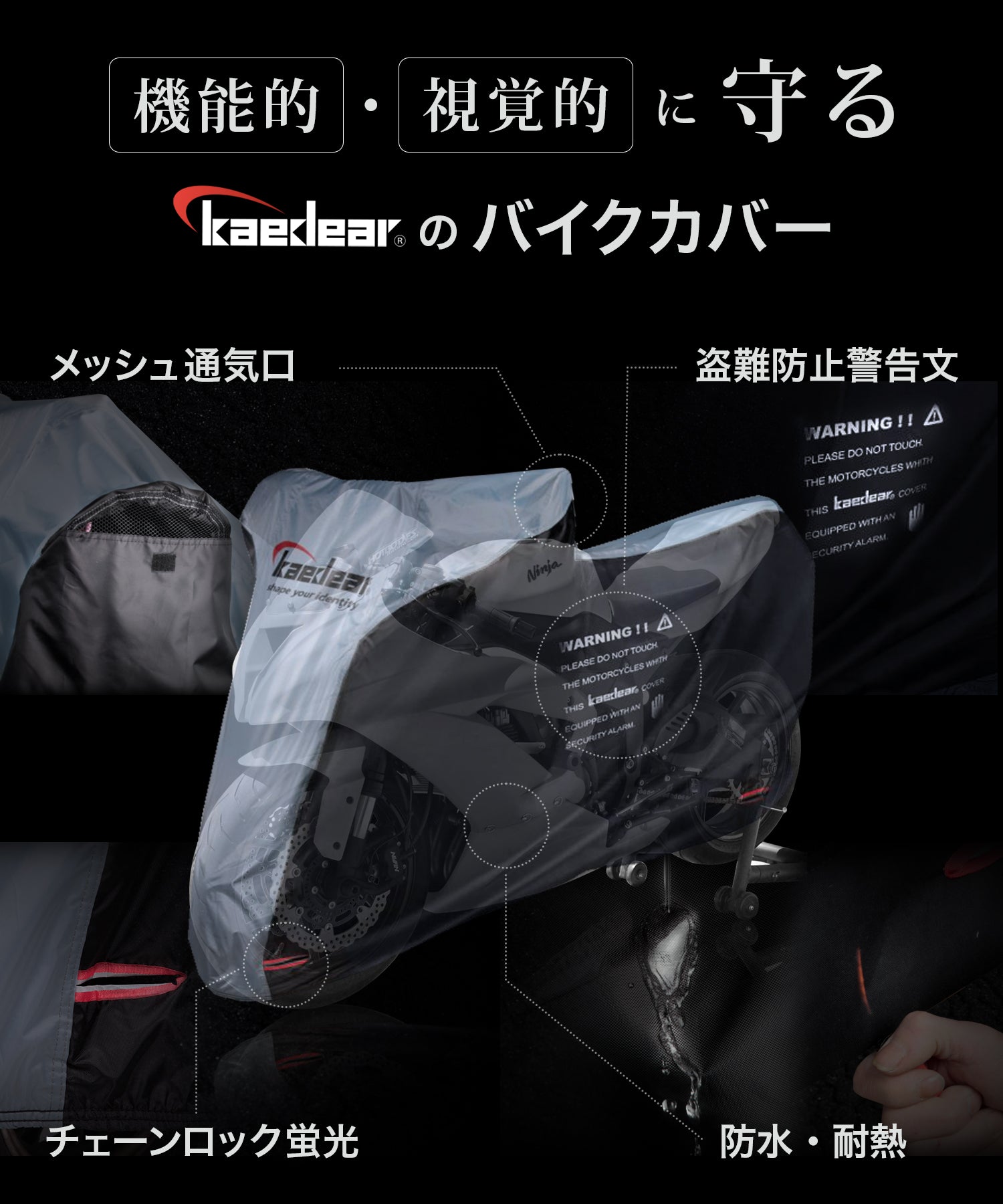 特価SALE中 Lサイズ25%オフ Kaedear 【Protect BIKE Cover】 バイクカバー