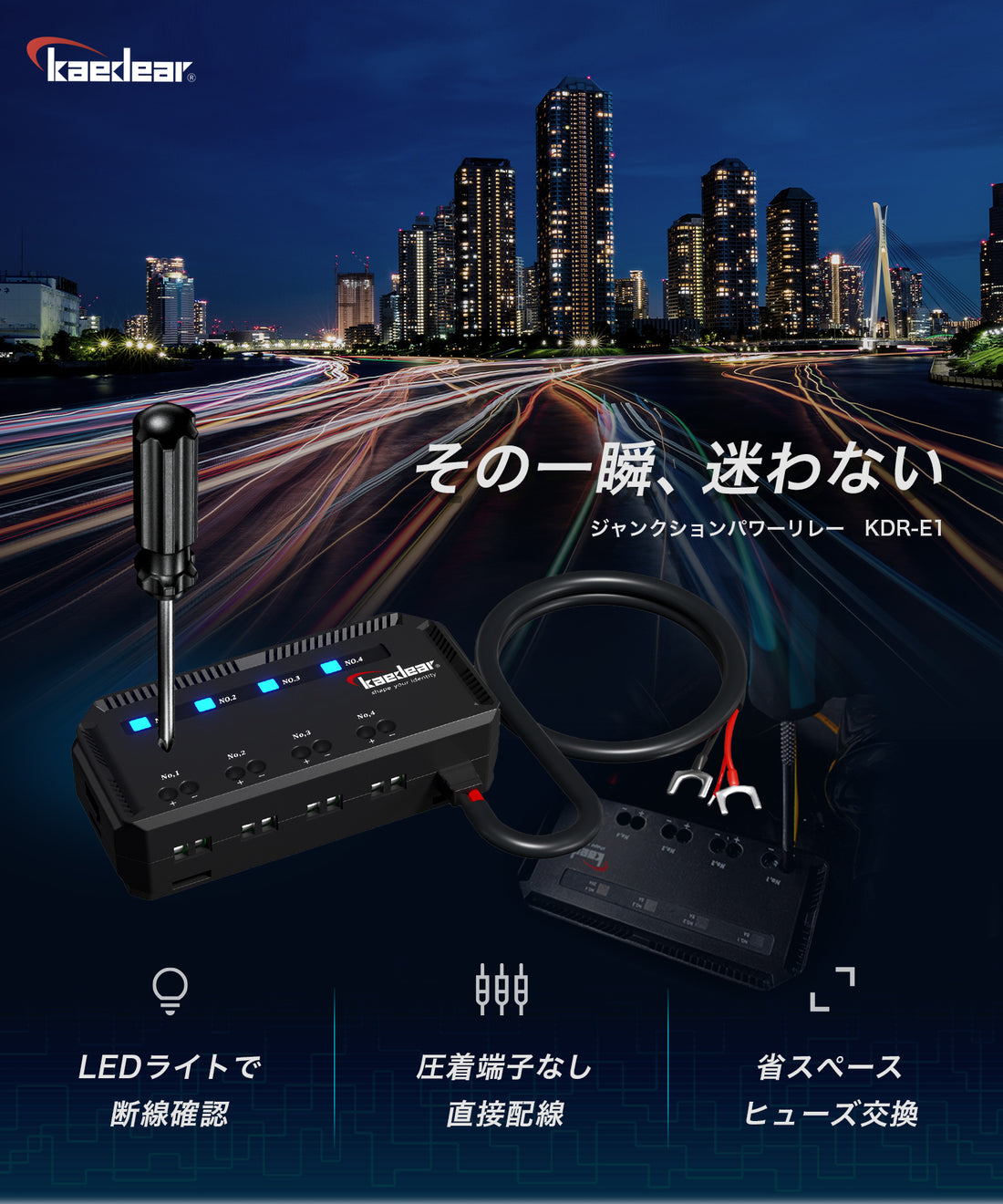 ジャンクションパワーリレー KDR-E1