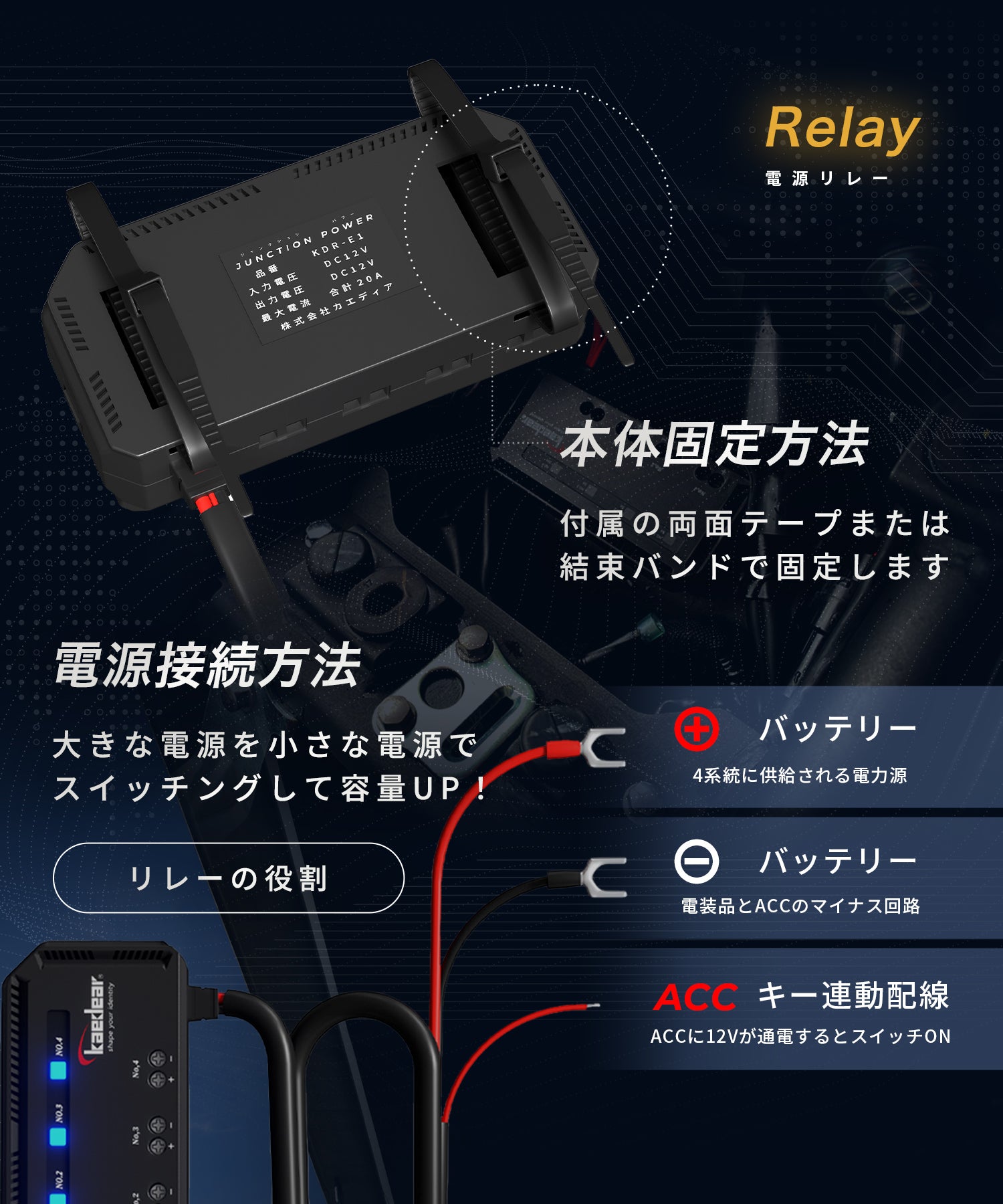 ジャンクションパワーリレー KDR-E1