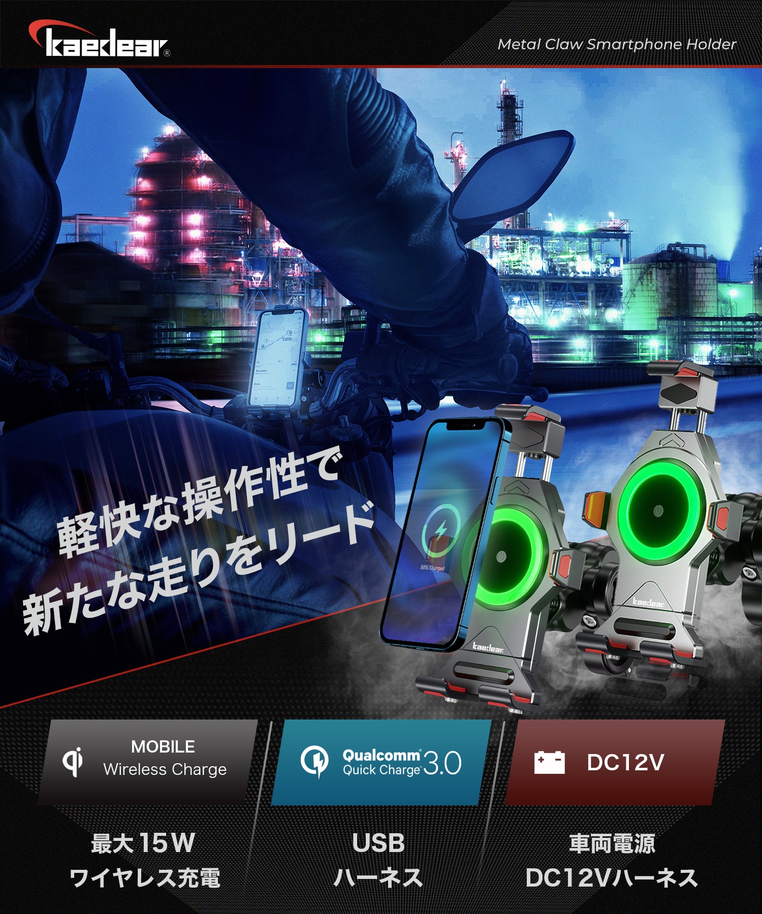 Metal Claw QI KDR-M23A