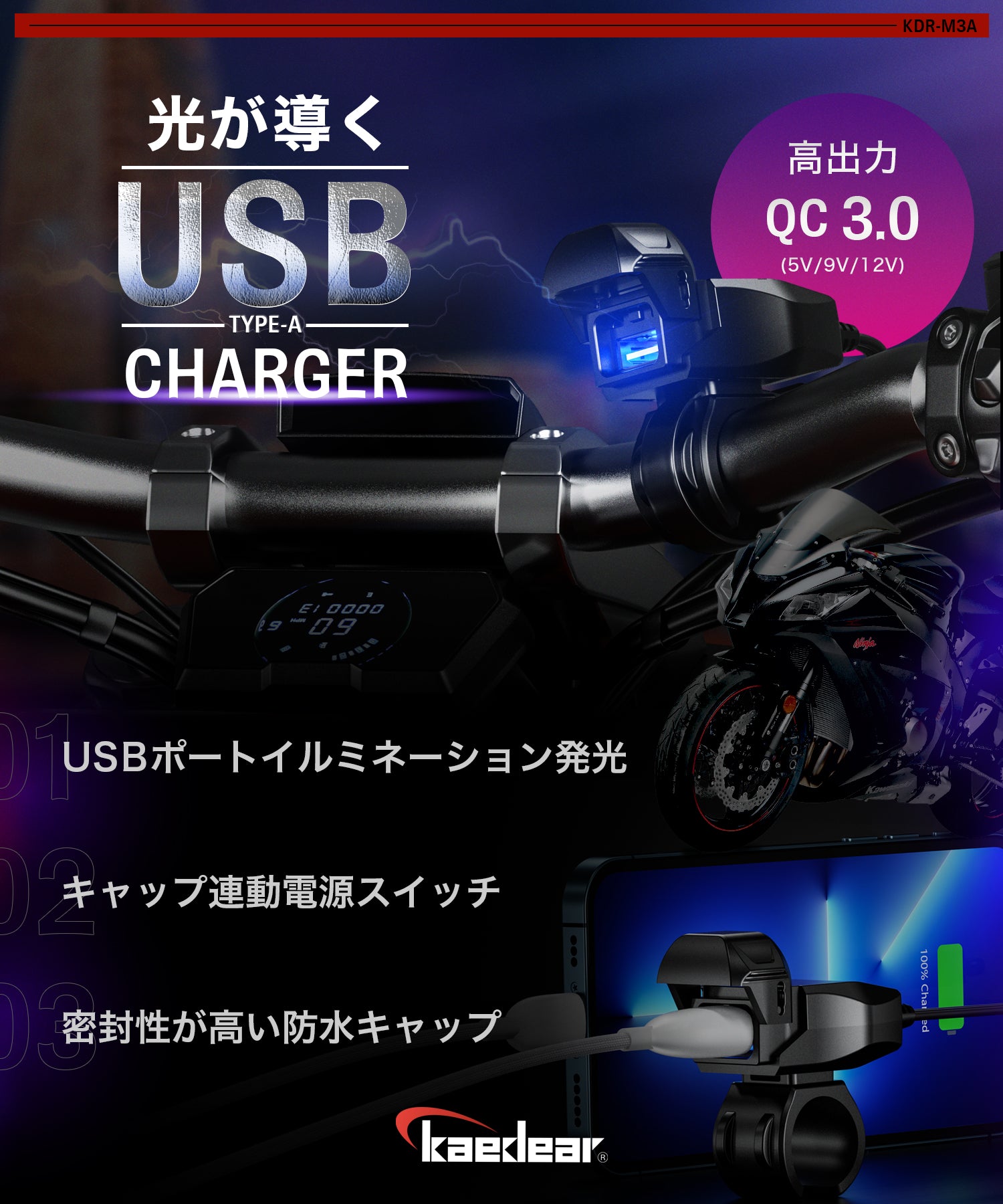 MOTO USBチャージャー KDR-M3A