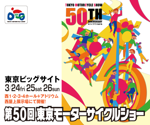 東京モーターサイクルショー！出店決定！