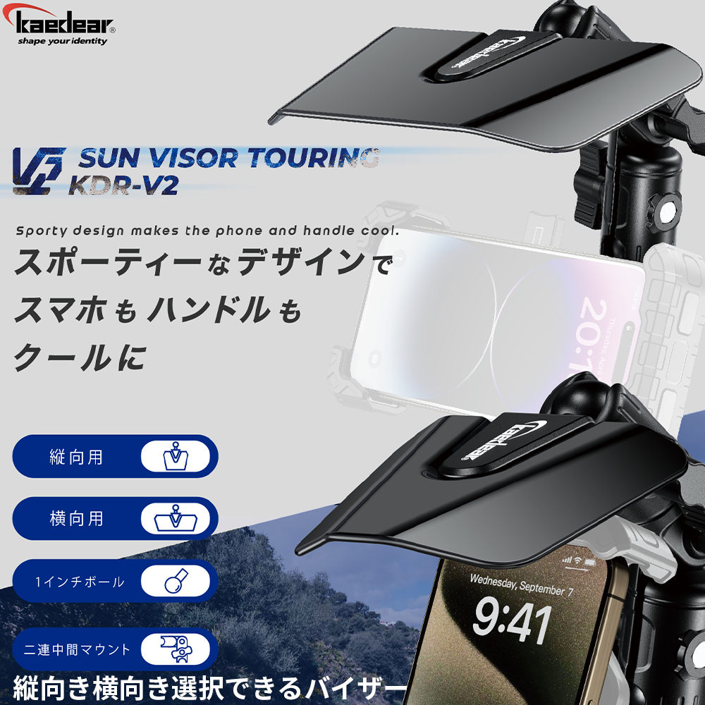 【新発売】サンバイザーツーリング KDR-V2