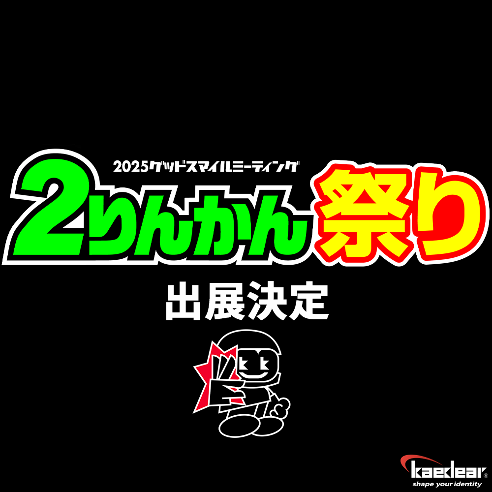 【イベント】8/30 ２りんかん祭り East 2025 出展決定!!