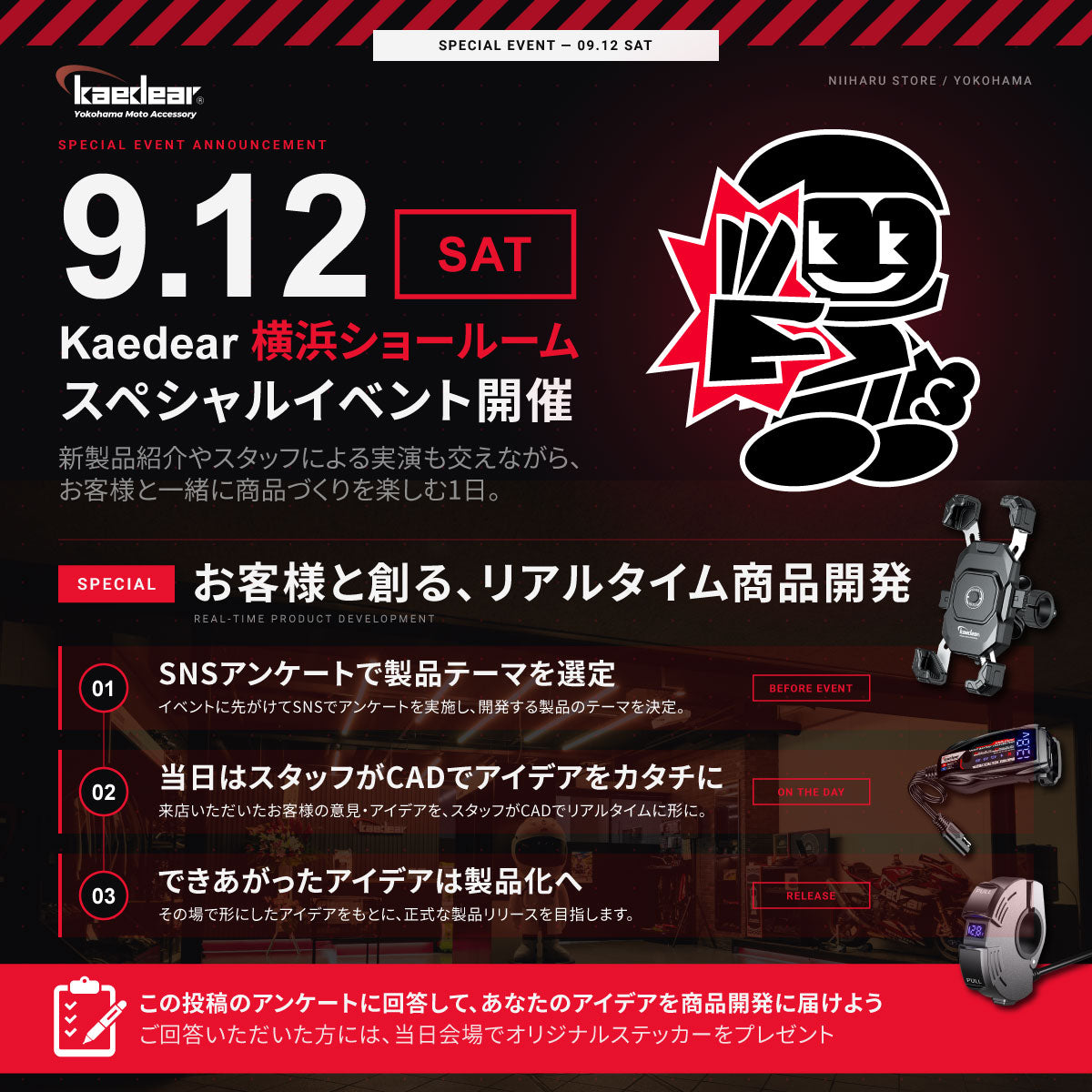 【イベント】9/12(土)  Kaedear横浜ショールームで特別イベント開催決定!!