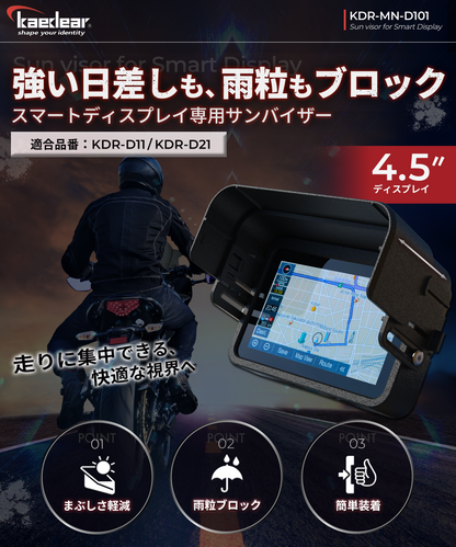 工具不要で簡単装着!スライド式バイク用サンバイザー|KDR-D11/D21 工具不要で簡単装着!スライド式バイク用サンバイザー|KDR-D11/D21