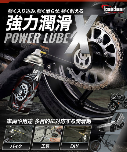POWER LUBE X バイクチェーン 潤滑剤 KDR-N-CH101
