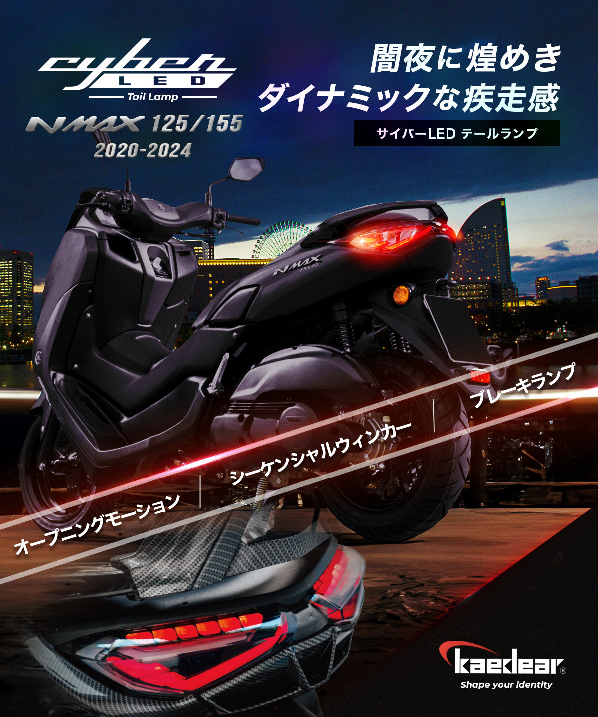 サイバーLEDカスタムテールライト KDR-NMAX-RL1
