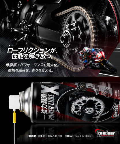 POWER LUBE X バイクチェーン 潤滑剤 KDR-N-CH101