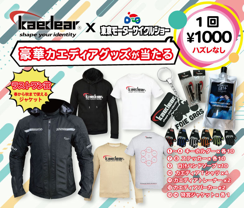 Tokyo Motorcycle Show 2024 Caedia special website – 株式会社