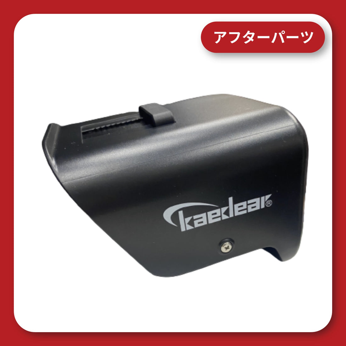 KDR-V1 / KDR-V1-M サンバイザー 日よけ (蝶ネジ)