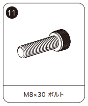 KDR-K7付属品⑪　バーマウント用ボルト