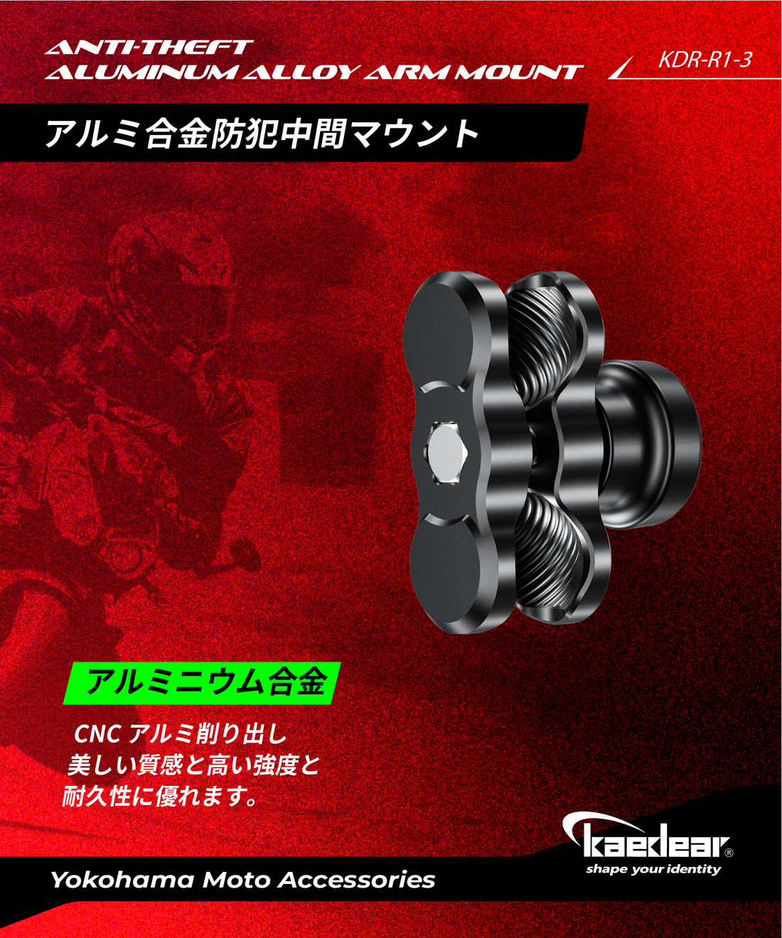 マウントパーツ 盗難防止 (60mm/防犯/アルミ) KDR-R1-3-60MM　