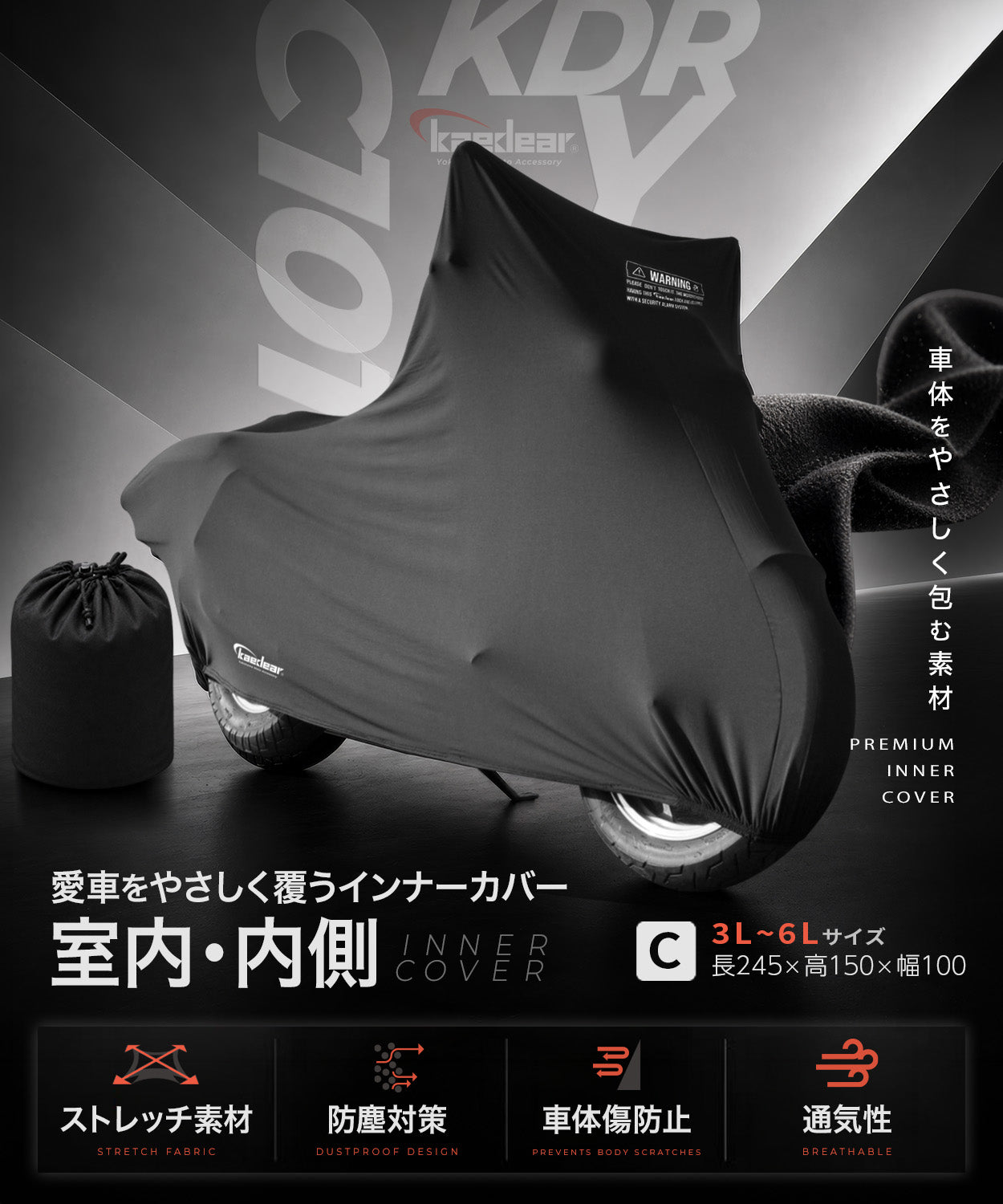 Kaedear(カエディア)   インナーカバー 室内保管 車体保護 傷防止 防塵 通気 ストレッチ素材 収納袋付き 防水バイクカバー併用推奨 KDR-Y-C101