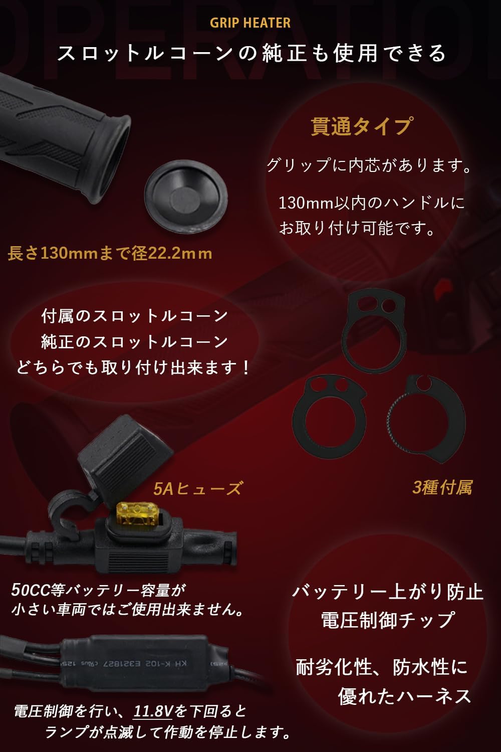 グリップヒーター 130mm/22.2mm スイッチ一体型 KDR-392A1
