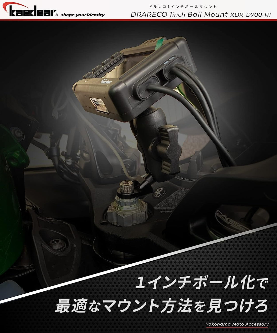 KDR-D700-R1 1-inch ball mount for dashcam monitor (sold separately)