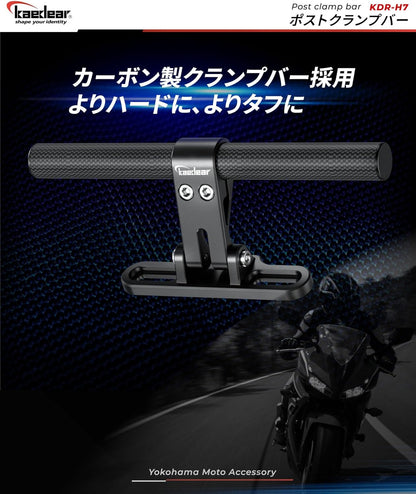 ポストクランプバー KDR-H7