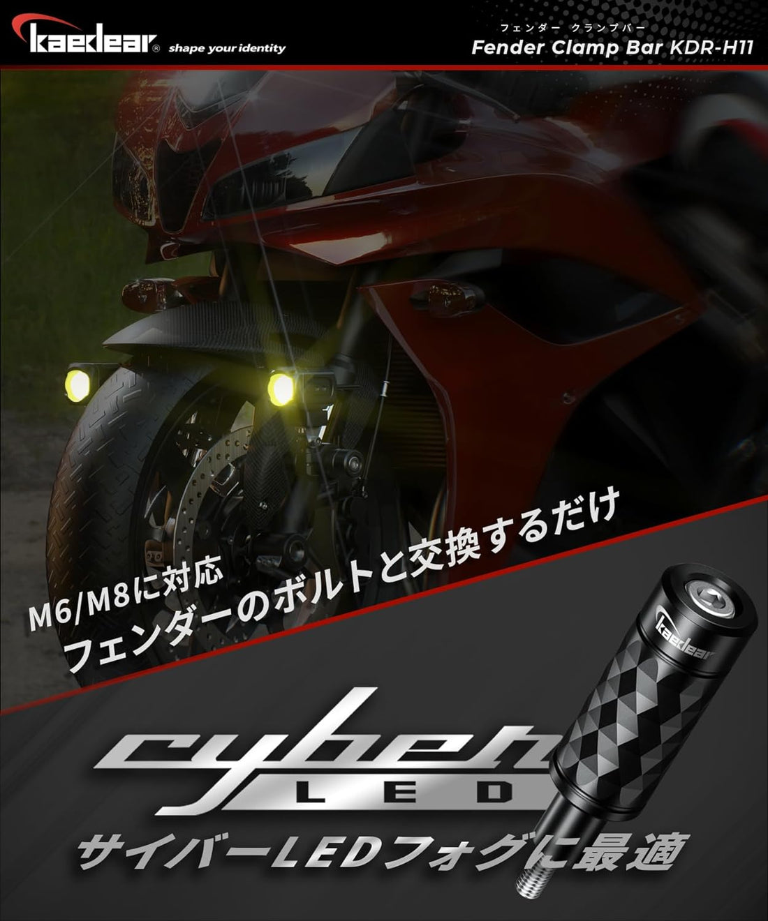 KDR-H11 フェンダークランプバー【業販】