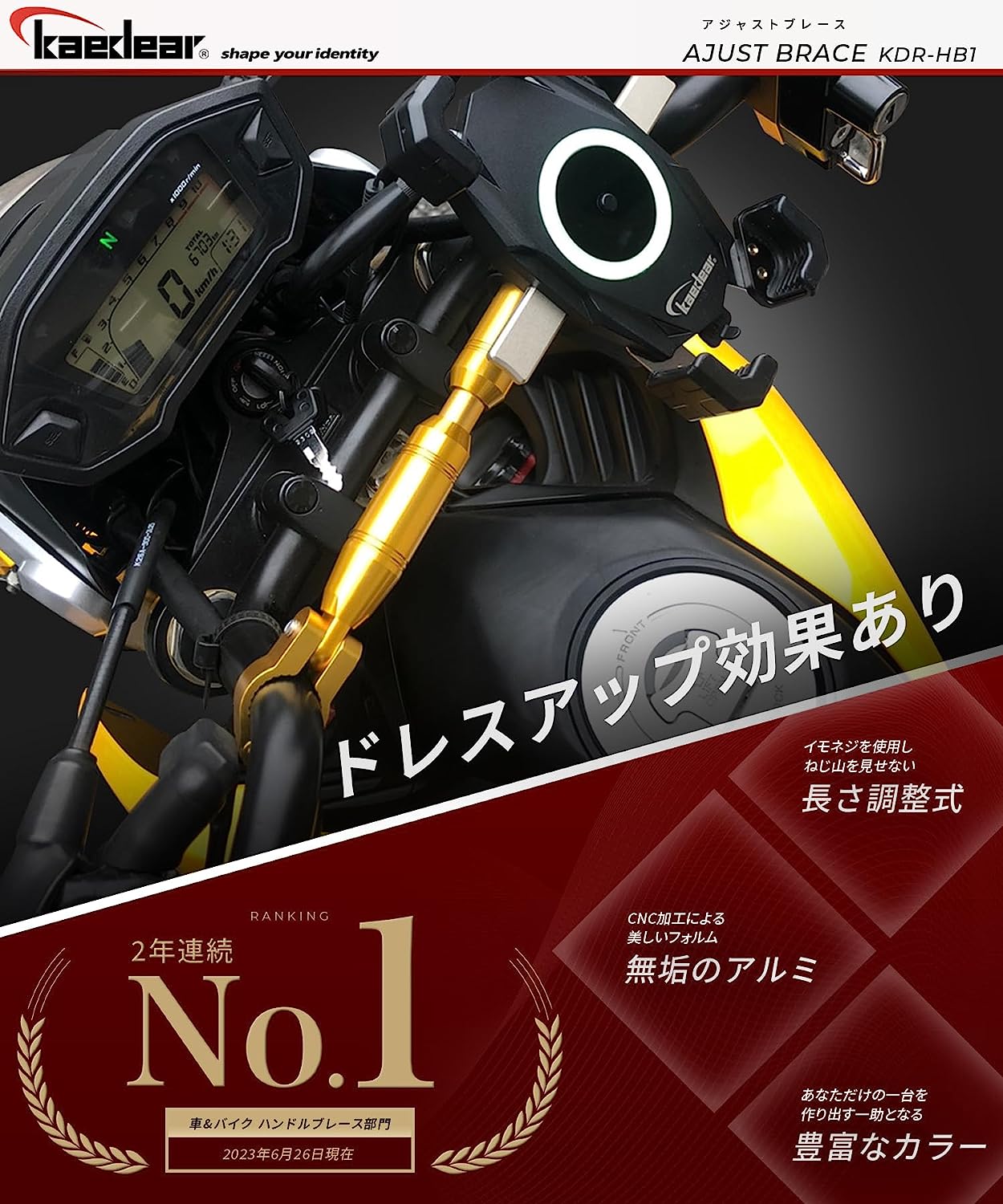 アジャストブレース KDR-HB1