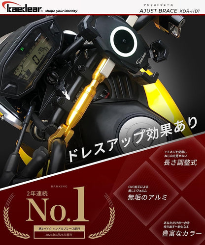 アジャストブレース KDR-HB1