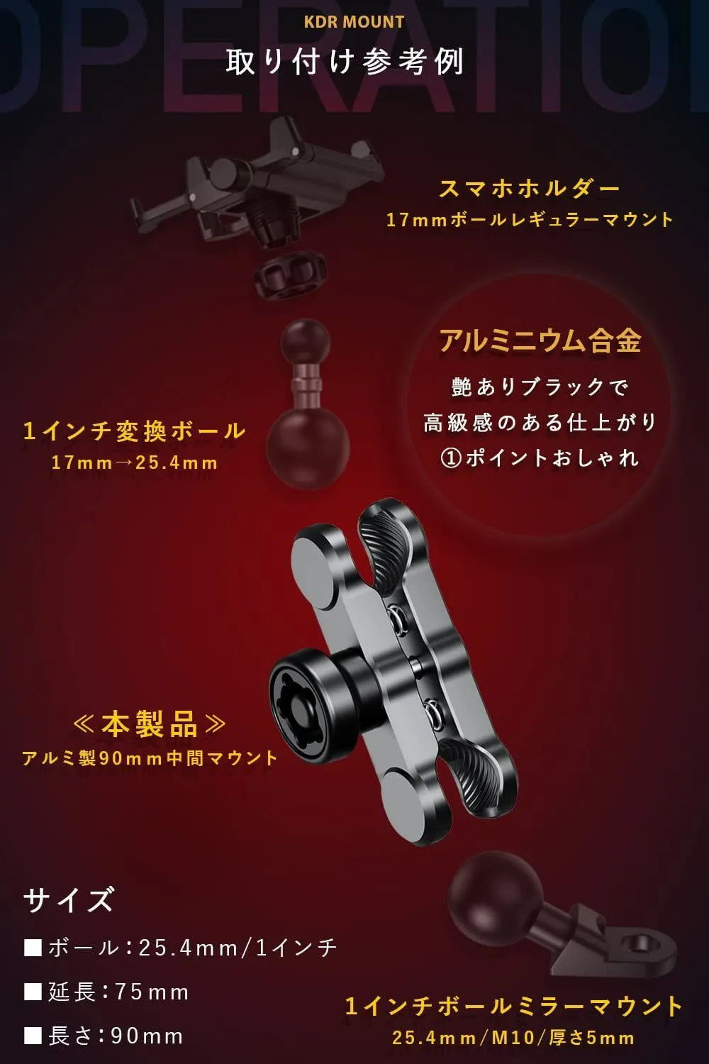 Aluminum Intermediate Mount 25.4mm 1 inch Ball Anti-Theft (90mm/Anti-Theft/Aluminum) KDR-R2-3-90MM