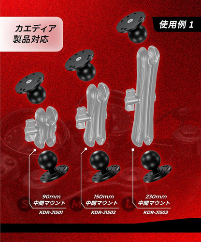 ベースマウント ボール マウント (1.5インチ/サークル)　KDR-R5-15