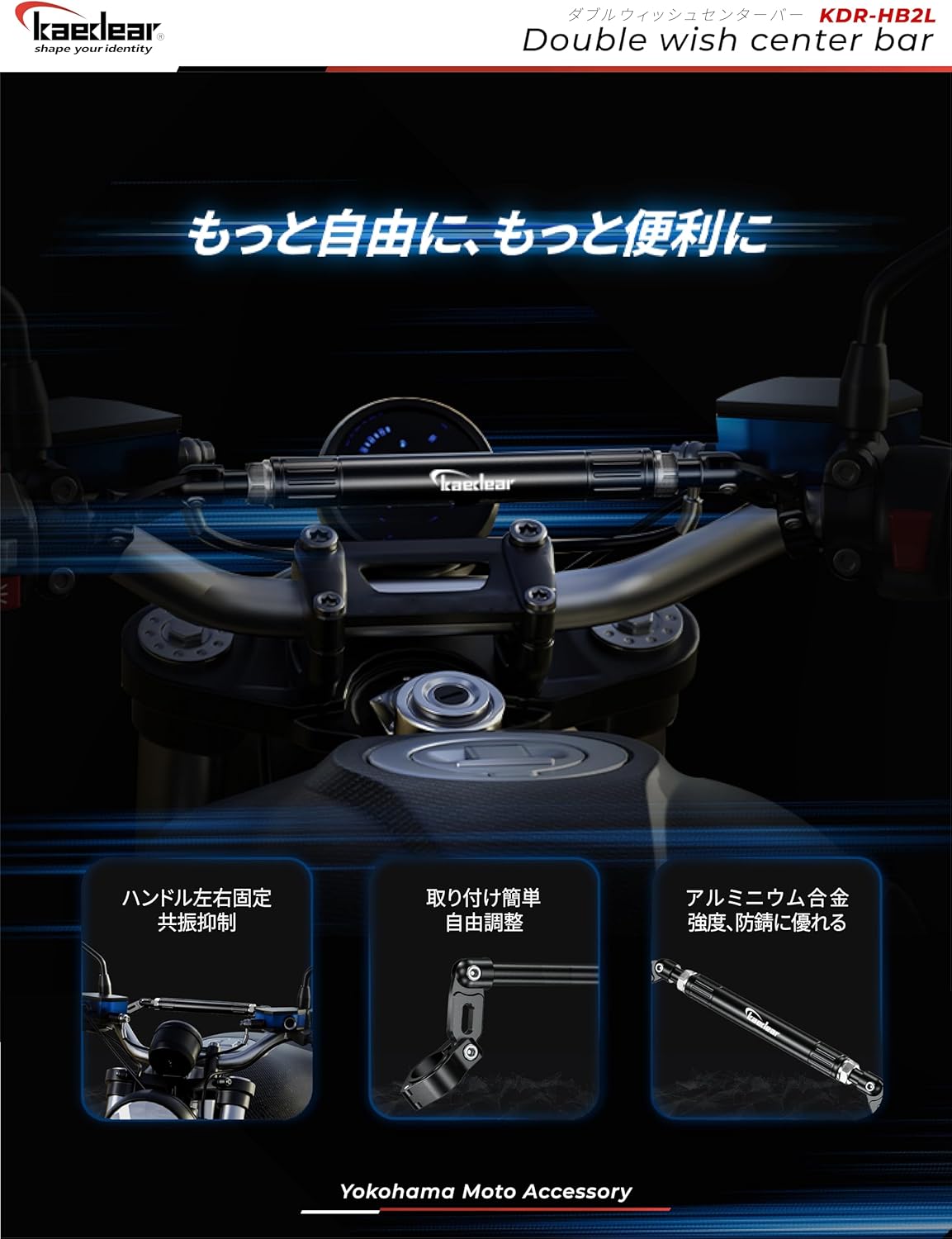 KDR-HB2L ダブルウィッシュセンターバー