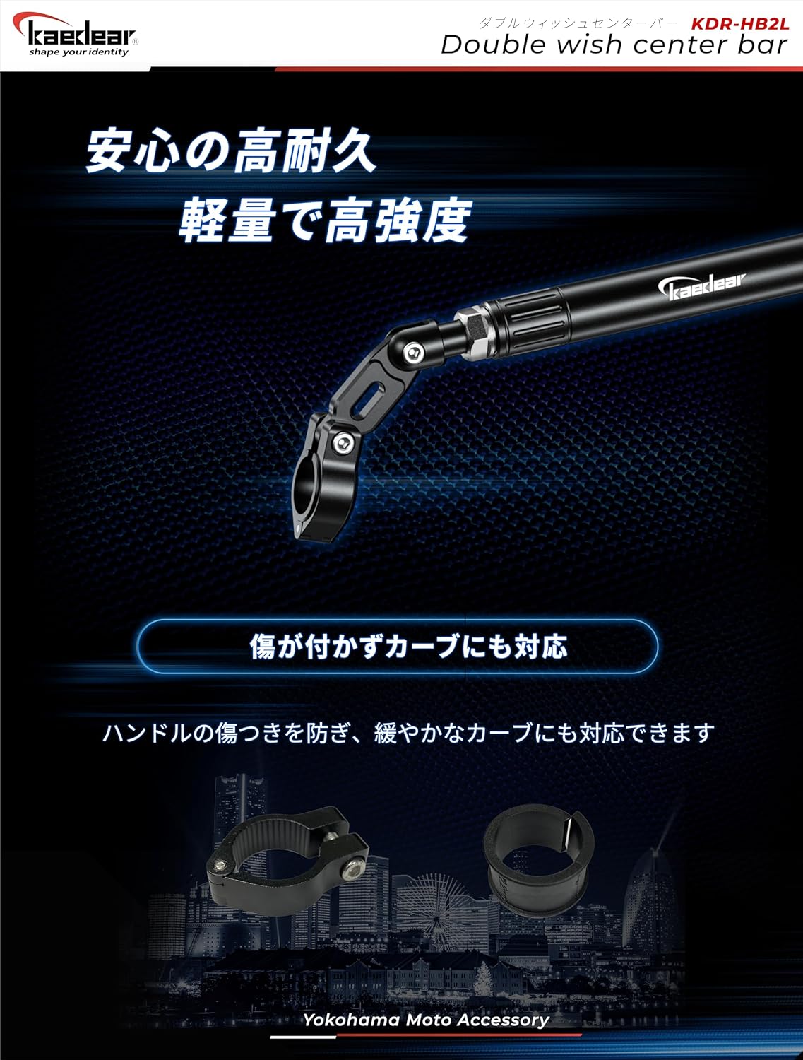 KDR-HB2L ダブルウィッシュセンターバー – 株式会社Kaedear