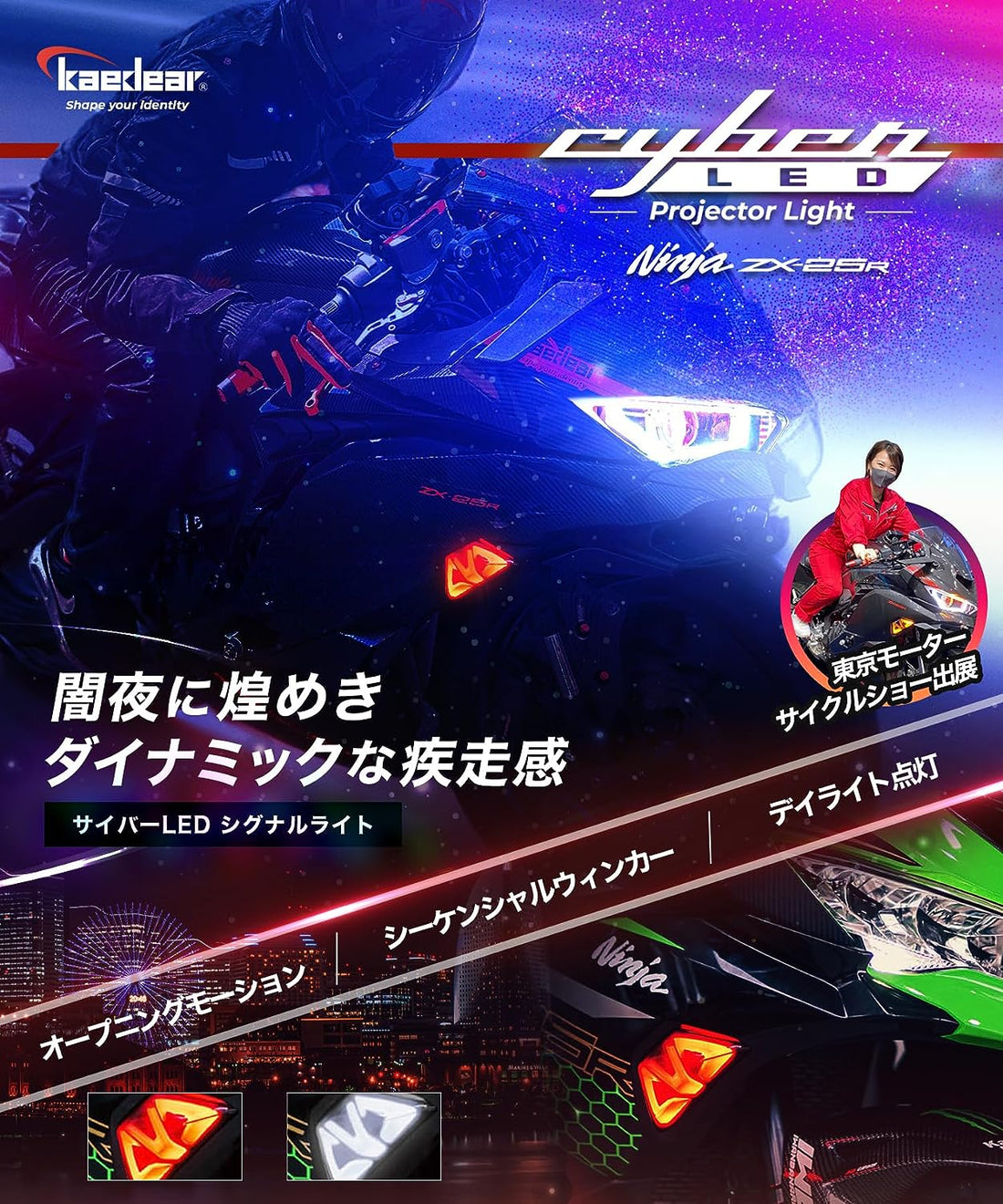 Cyber LED KAWASAKI Ninja ZX-25R カスタムウィンカー / Ninja250 / Nija400 / Ninja650 / ZX4R / ZX6R / KDR-ZX25R-SL1