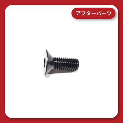 KDR-HSZ2　部品番号 ⑬M8×20 ガード用ボルト 1本