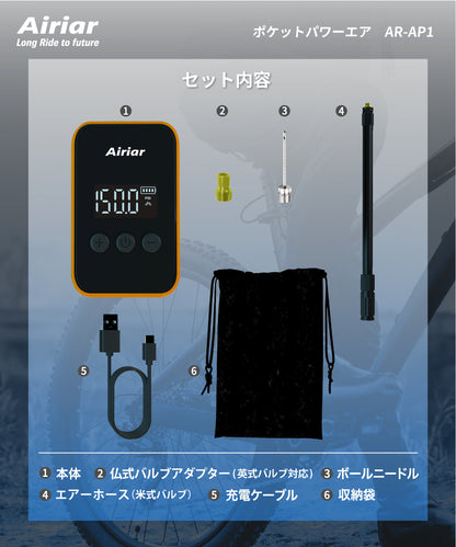 ポケットパワーエア　AR-AP1