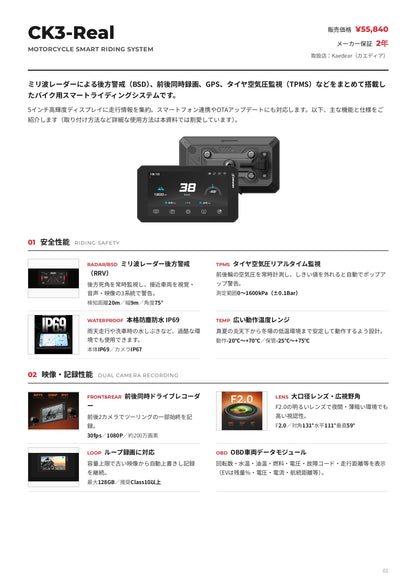 Kaedear × Cokima  新型モニター　CK3-Real （スマートモニター / 前後録画機能/ 空気圧センサー / 衝突検知システム ）