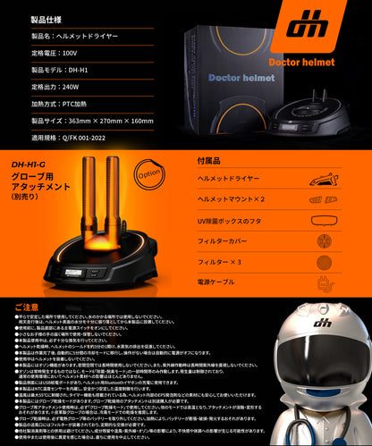 ドクターヘルメット ヘルメットドライヤー DH-H1