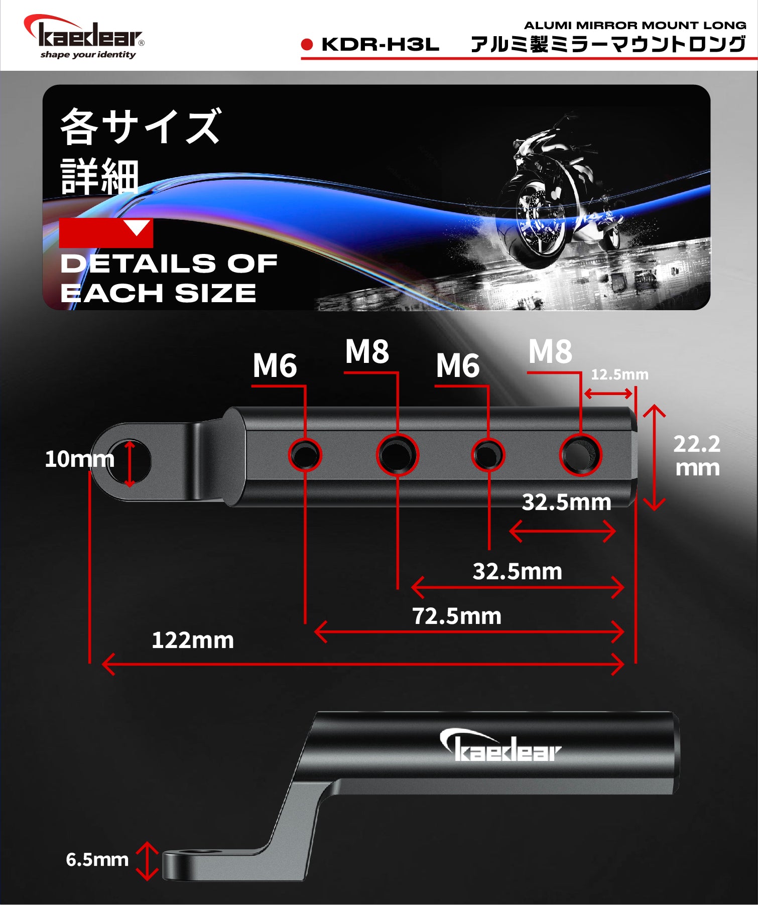 １ピースアルミロングミラーマウント KDR-H3L