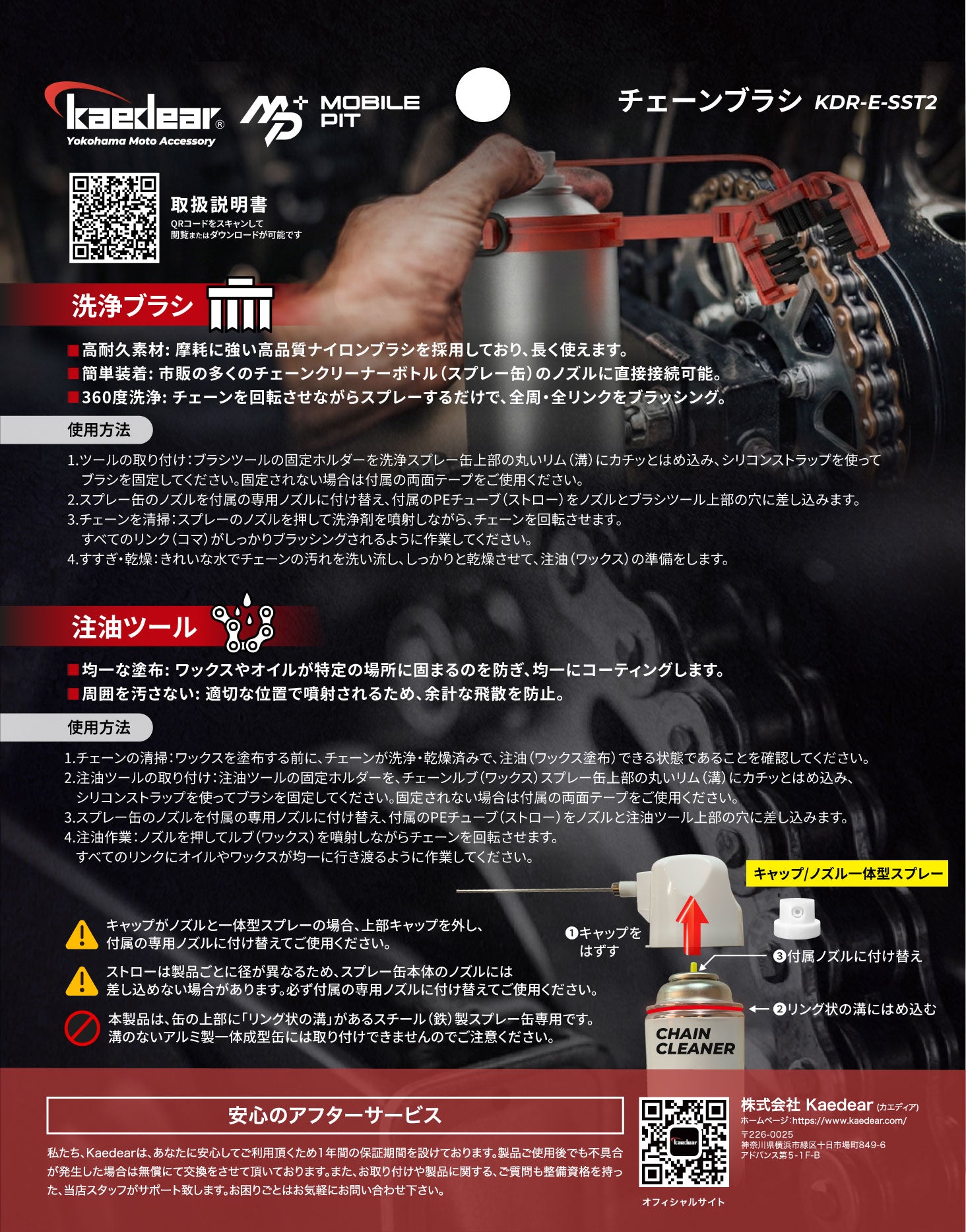 バイクチェーン洗浄ブラシ＆注油ツール KDR-E-SST2｜スプレー缶装着式