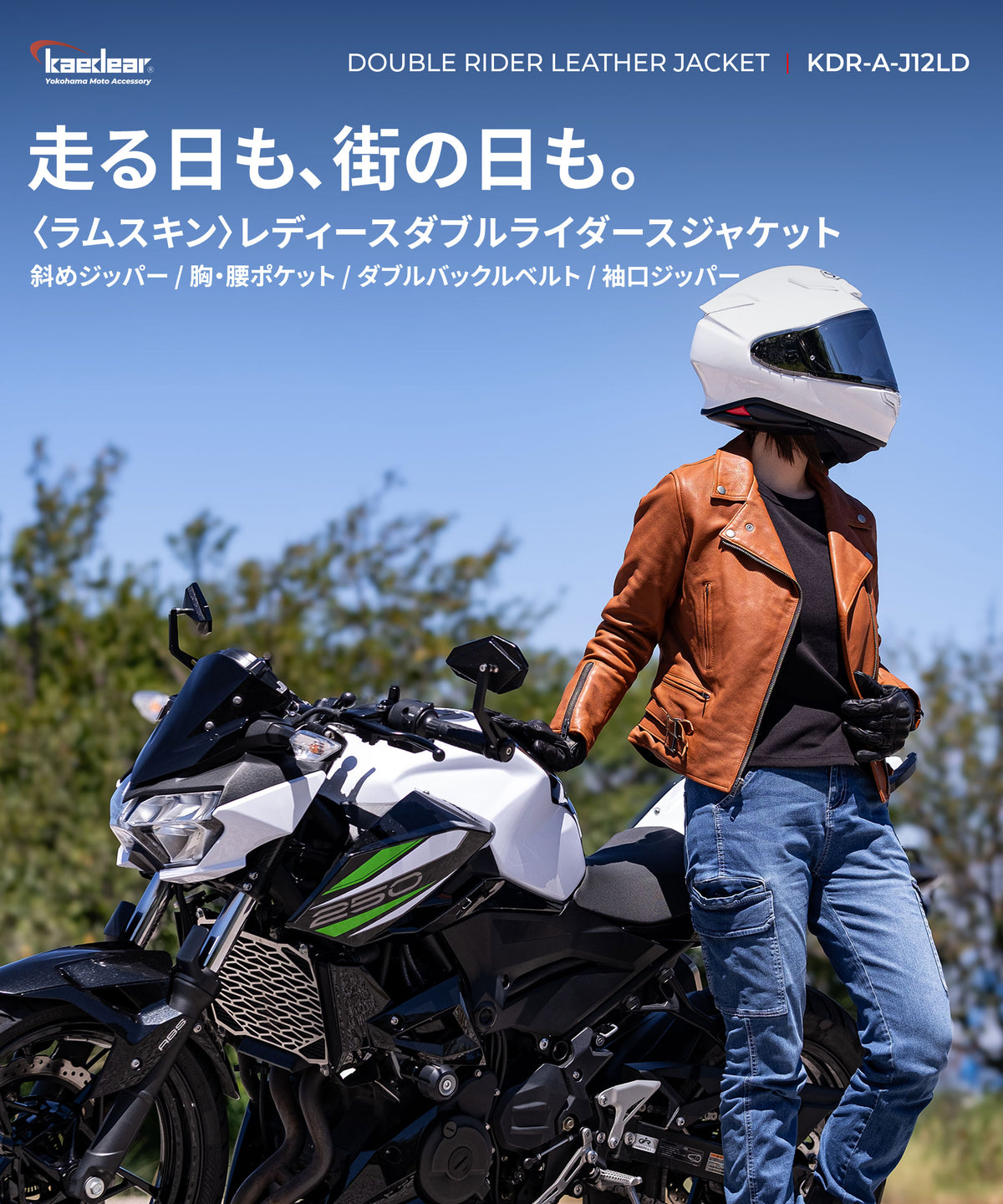 レディース ライダースジャケット KDR-A-J12LD