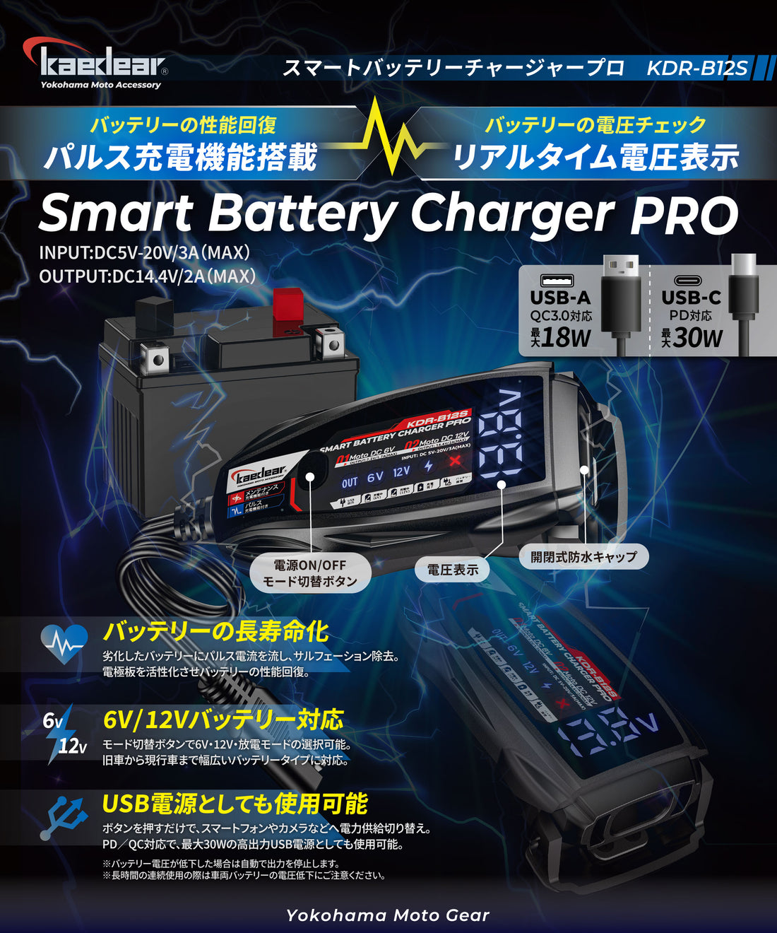 スマートバッテリーチャージャーPRO KDR-B12S