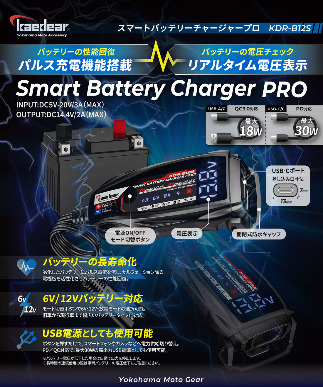 スマートバッテリーチャージャーPRO KDR-B12S