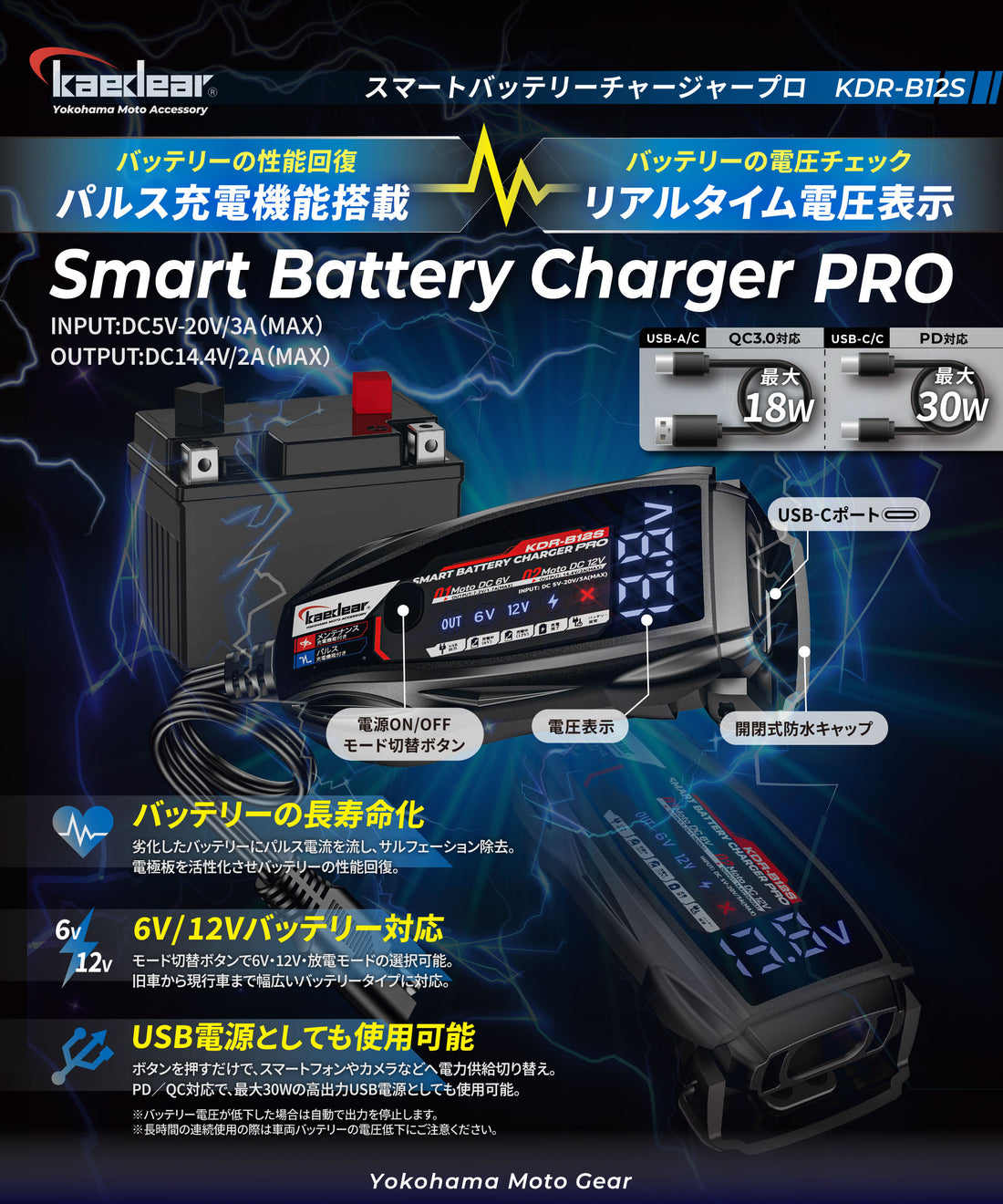 スマートバッテリーチャージャーPRO KDR-B12S