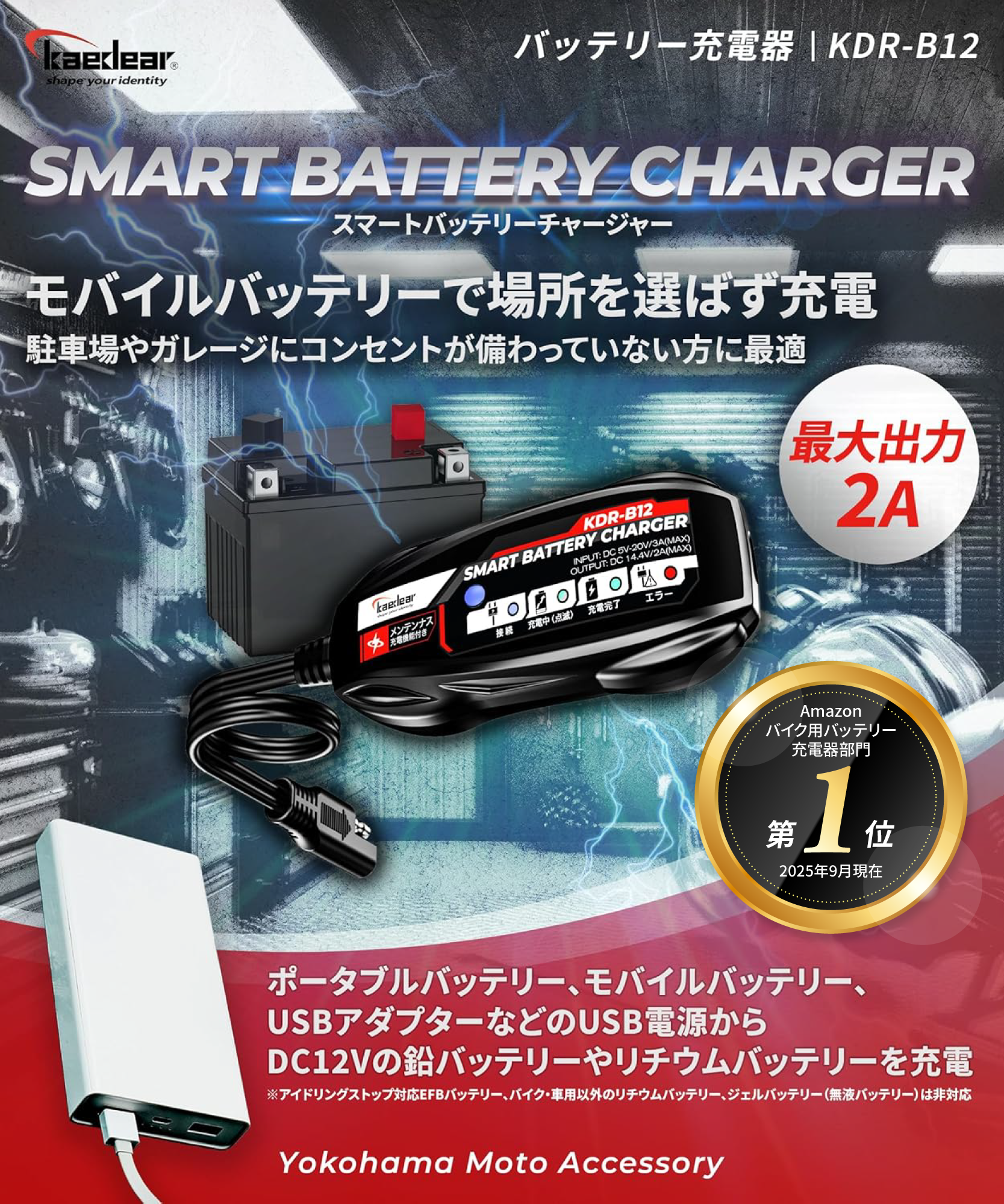 ◇MARUHAMA バッテリーチャージャー スターターバッテリー充電器 MC