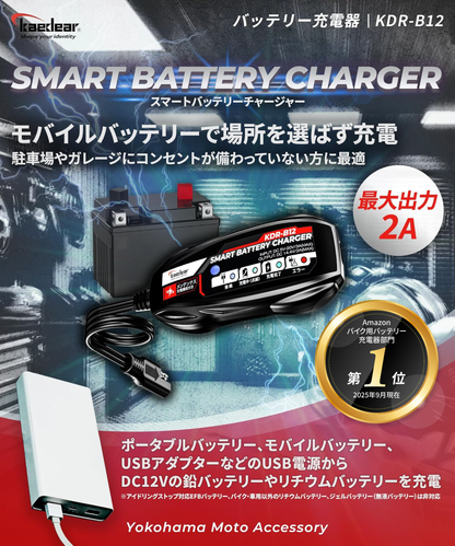 スマートバッテリーチャージャー KDR-B12