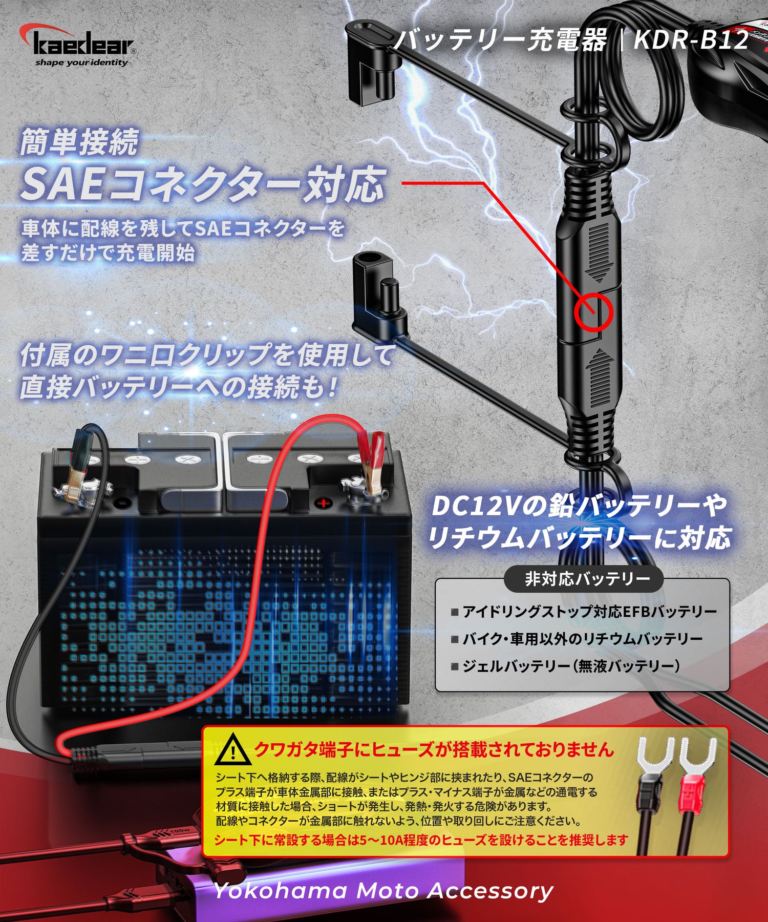 スマートバッテリーチャージャー KDR-B12