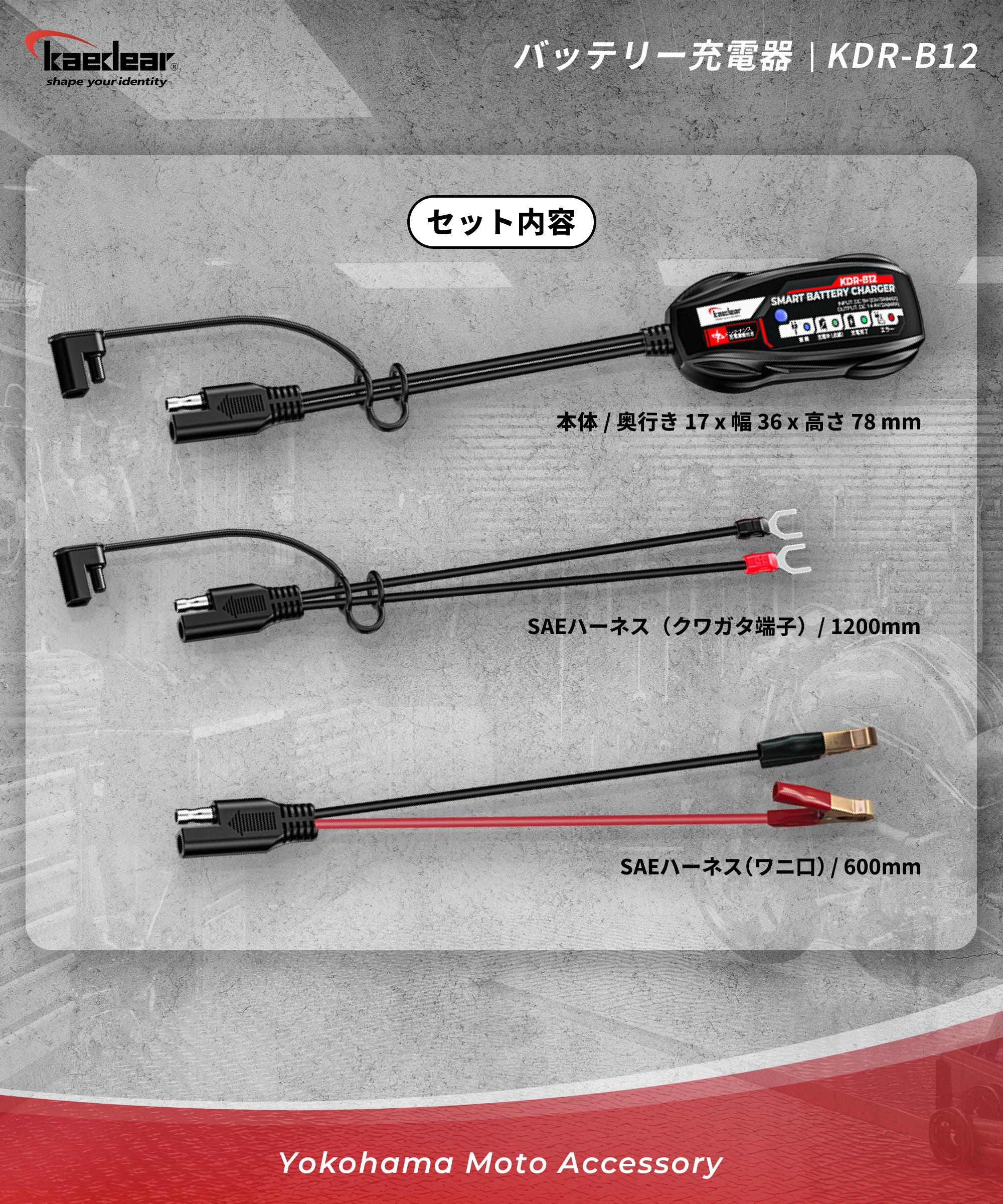 スマートバッテリーチャージャー KDR-B12