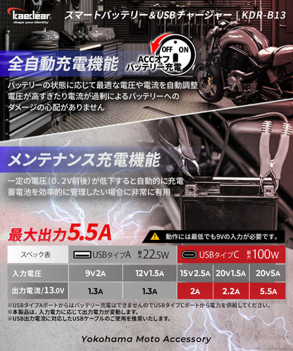 スマートバッテリー＆USBチャージャー KDR-B13