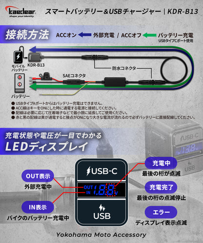 スマートバッテリー＆USBチャージャー KDR-B13